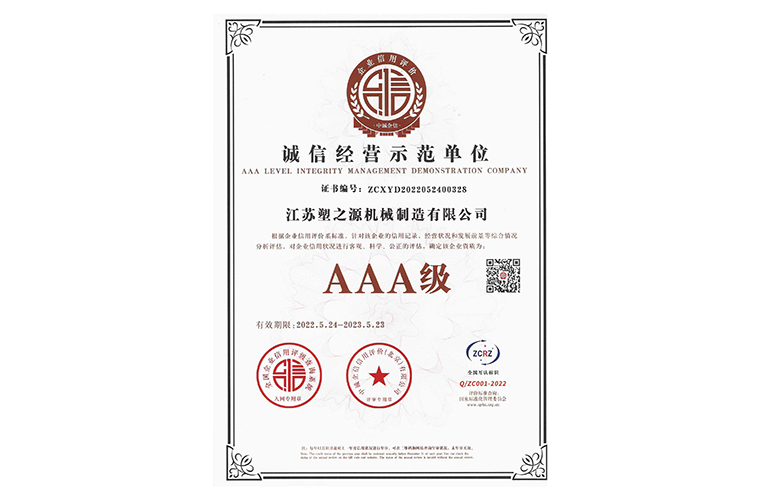 诚信经营示范单位